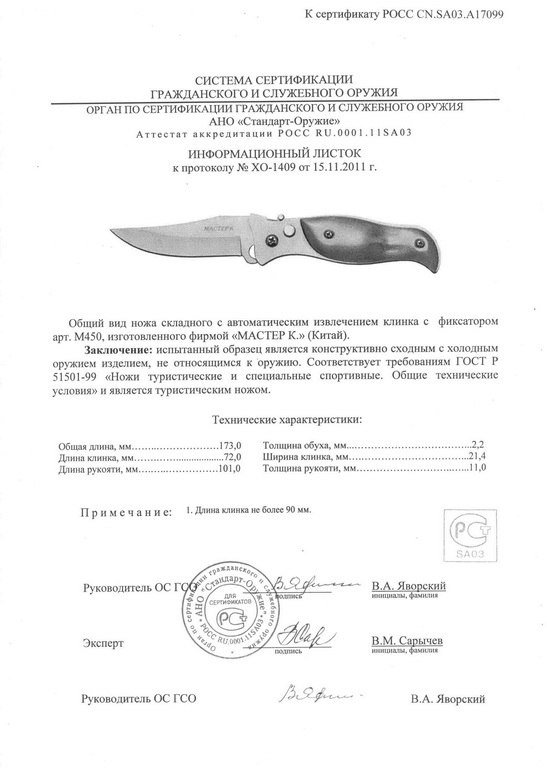 Нож с автоматическим извлечением клинка «Мастер К» M450