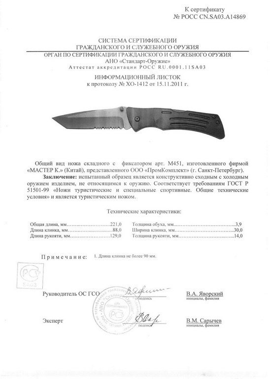 Нож складной с фиксатором «Мастер К» M451