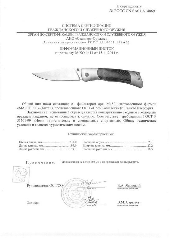 Нож складной с фиксатором «Мастер К» M452