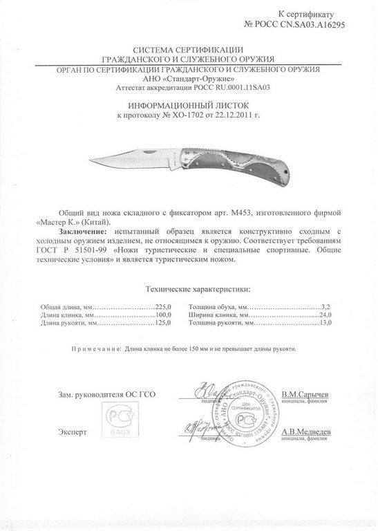 Нож складной с фиксатором «Мастер К» M453