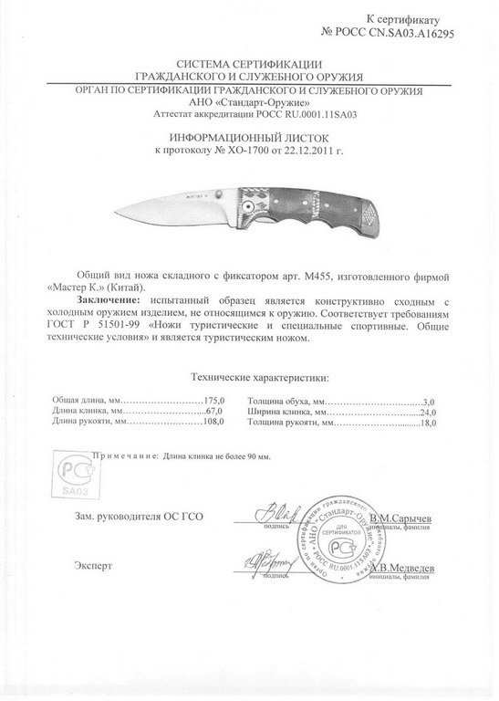 Нож складной с фиксатором «Мастер К» M455