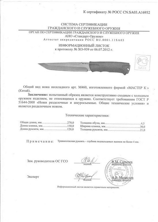 Нож нескладной «Мастер К» M460