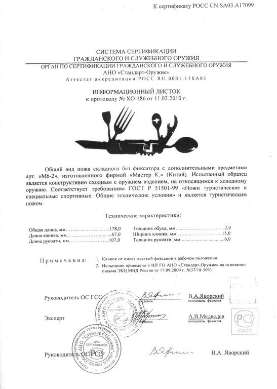 Нож складной с дополнительными предметами «Мастер К» М6-2