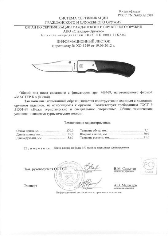 Нож складной с фиксатором «Мастер К» M9469