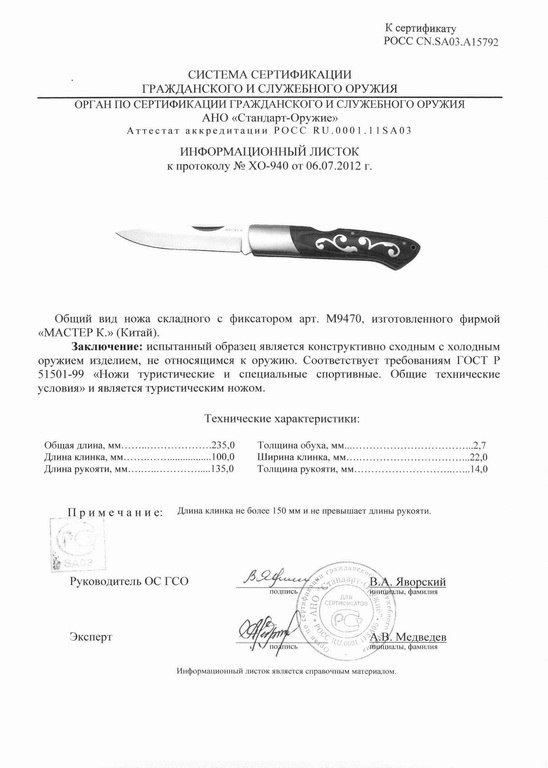 Нож складной с фиксатором «Мастер К» M9470