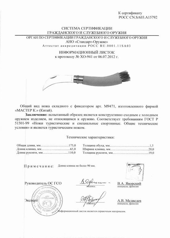 Нож складной с фиксатором «Мастер К» M9471