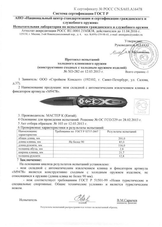 Нож с автоматическим извлечением клинка «Мастер К» M9478