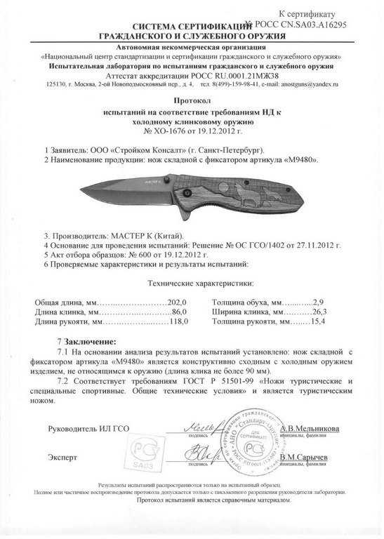 Нож складной с фиксатором «Мастер К» M9480