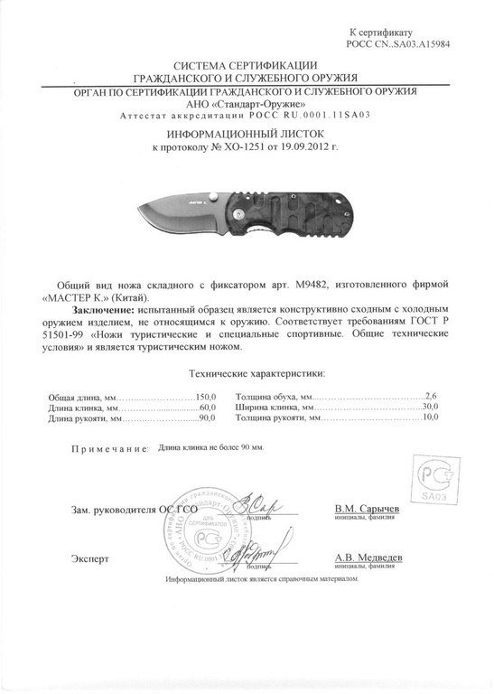 Нож складной с фиксатором «Мастер К» M9482