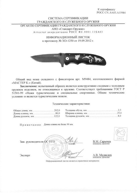 Нож складной с фиксатором «Мастер К» M9484