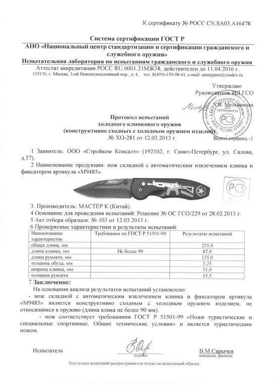 Нож с автоматическим извлечением клинка «Мастер К» M9485