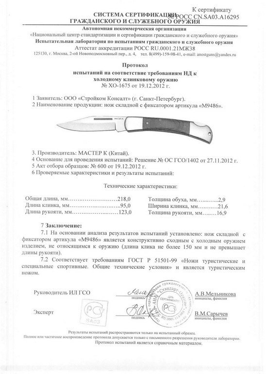 Нож складной с фиксатором «Мастер К» M9486
