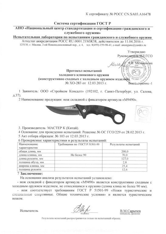 Нож складной с фиксатором «Мастер К» M9490