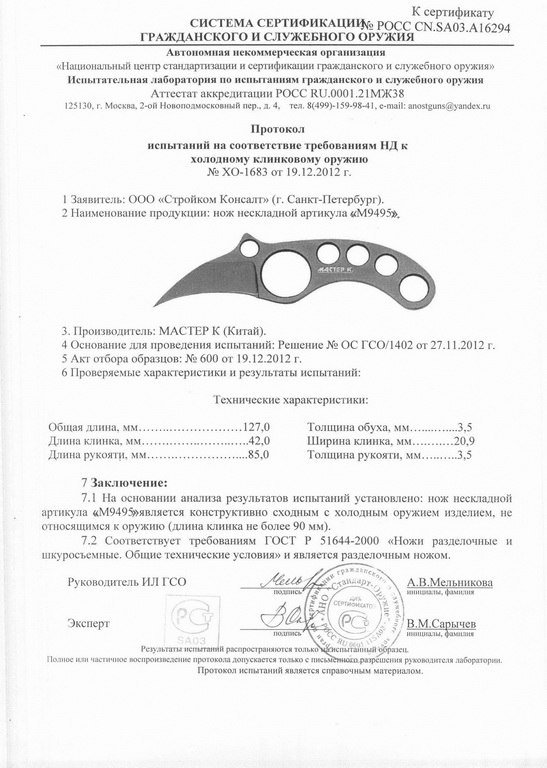 Нож нескладной «Мастер К» M9495