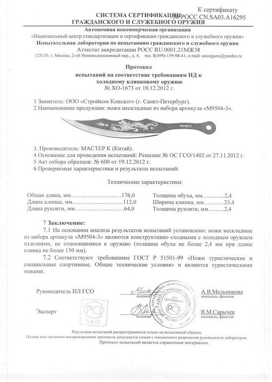 Набор нескладных ножей «Мастер К» M9504-3