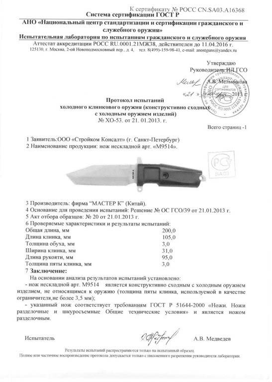 Нож нескладной «Мастер К» M9514