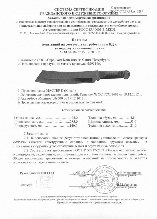 Мачете «Мастер К» M9519
