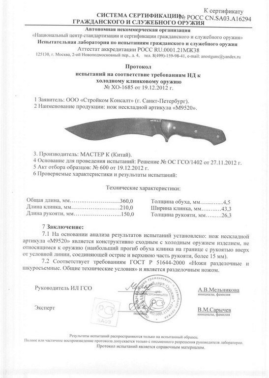 Нож нескладной «Мастер К» M9520