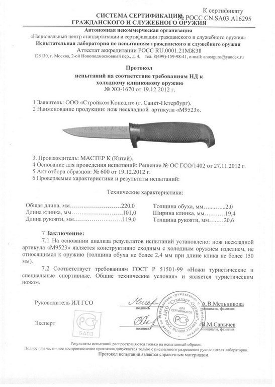 Нож нескладной «Мастер К» M9523