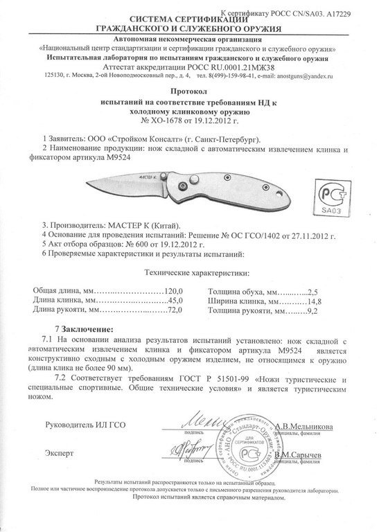 Нож с автоматическим извлечением клинка «Мастер К» M9524