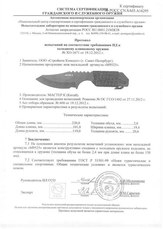 Нож нескладной «Мастер К» M9525