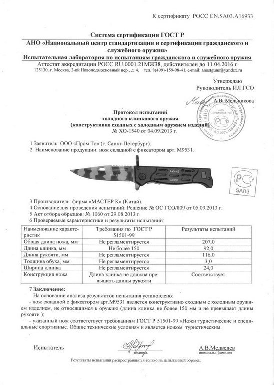 Нож складной с фиксатором «Мастер К» M9531
