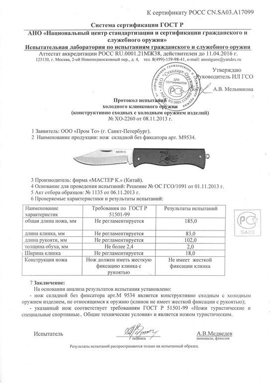 Нож складной без фиксатора «Мастер К» M9534