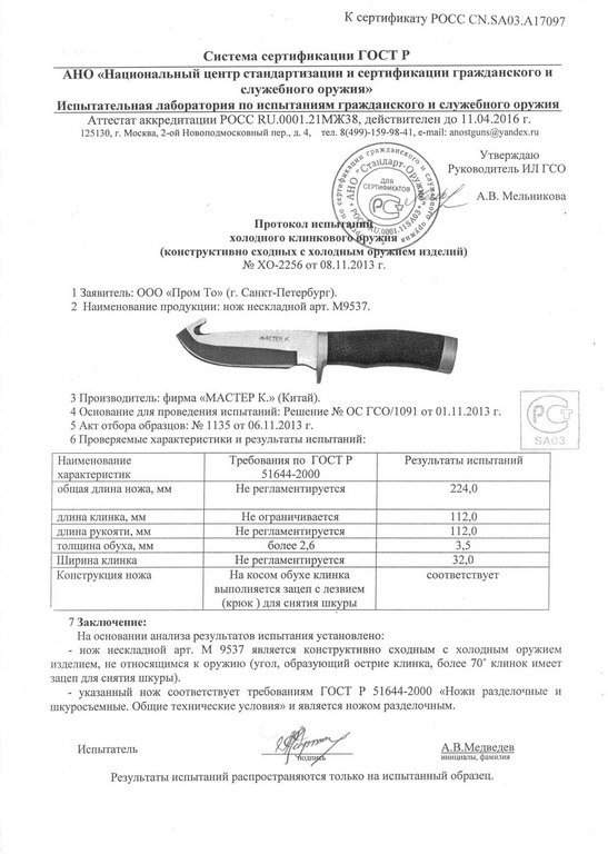 Нож нескладной «Мастер К» M9537