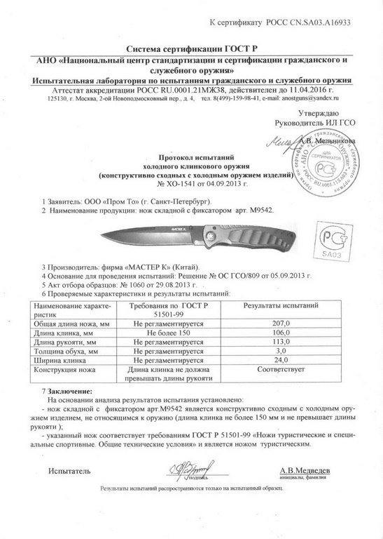 Нож складной с фиксатором «Мастер К» M9542