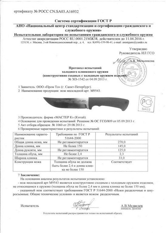 Нож нескладной «Мастер К» M9543