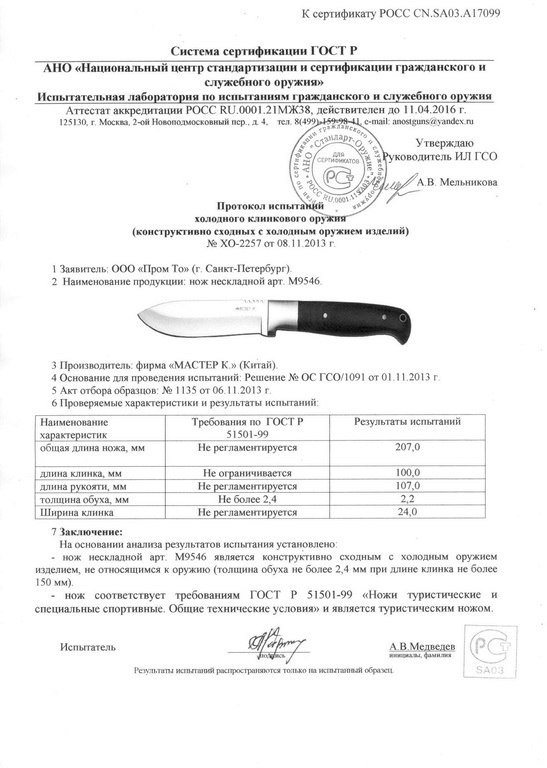 Нож нескладной «Мастер К» M9546