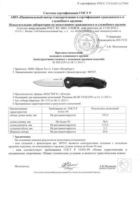 Нож складной с фиксатором «Мастер К» M9547