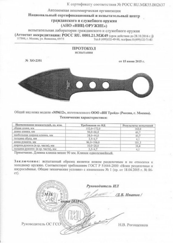 Нож нескладной «Мастер К» М9612 (Стрела)