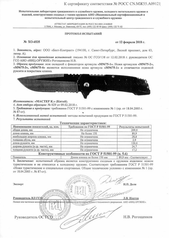 Нож складной с фиксатором «Мастер К» M9675-1 (M9675-2, M9675-3, M9675-4)