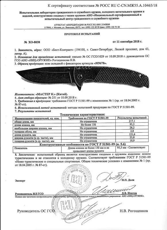 Нож складной с фиксатором «Мастер К» M9678