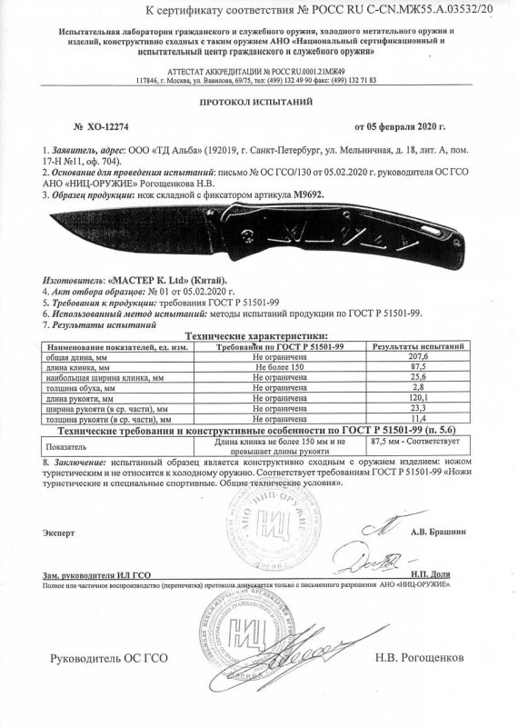 Нож складной с фиксатором «Мастер К» M9692