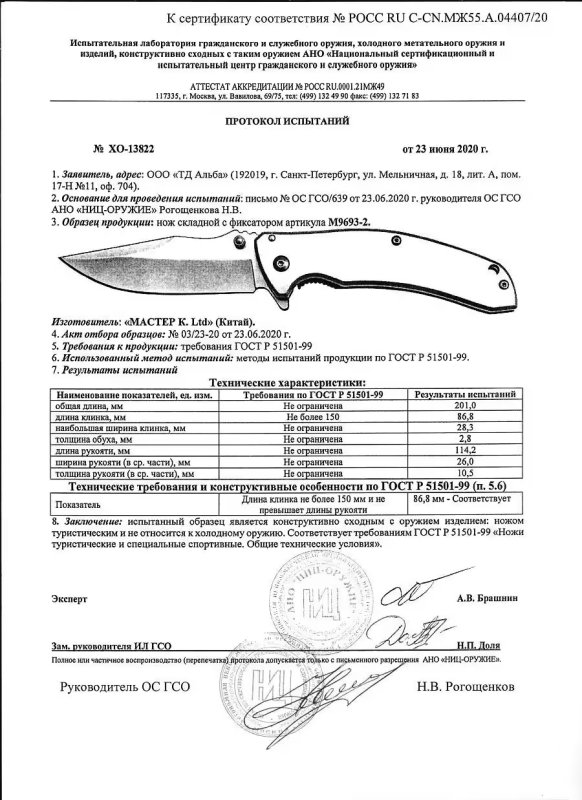 Нож складной с фиксатором «Мастер К» M9693-2