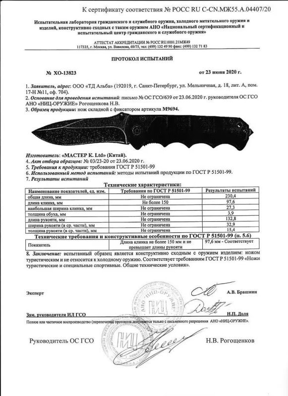 Нож складной с фиксатором «Мастер К» M9694