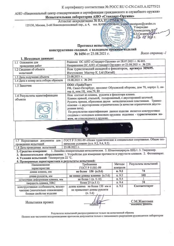 Нож складной с фиксатором «Мастер К» M9695