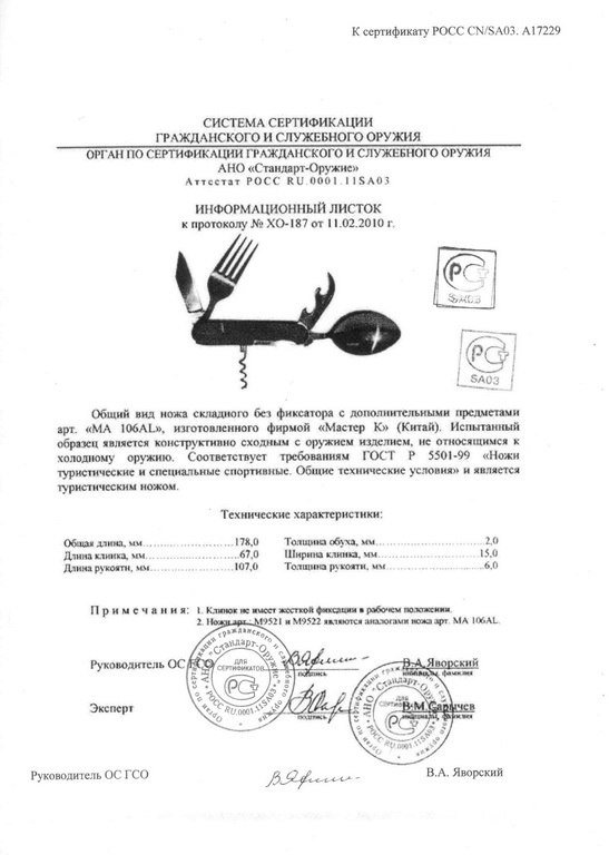 Нож складной с дополнительными предметами «Мастер К» MA 106AL