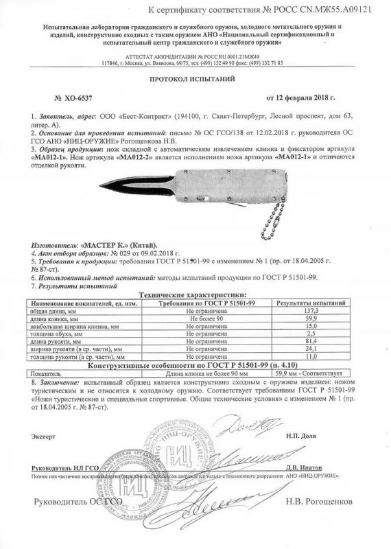 Нож с автоматическим извлечением клинка «Мастер К» MA012-2