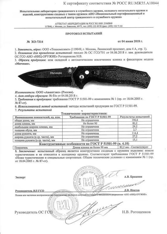 Нож с автоматическим извлечением клинка «Мастер К» МA013 (Мичман)