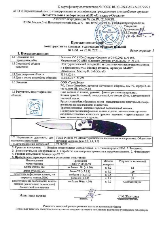 Нож с автоматическим извлечением клинка «Мастер К» MA077