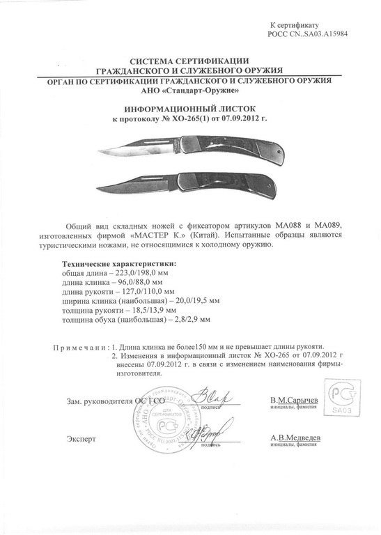 Ножи складные с фиксатором «Мастер К» MA088 и MA089