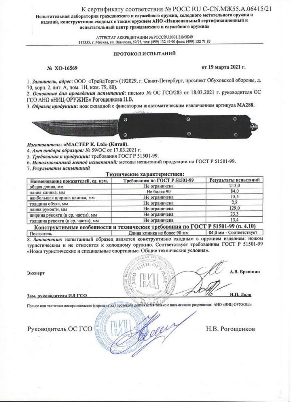 Нож с автоматическим извлечением клинка «Мастер К» MA288