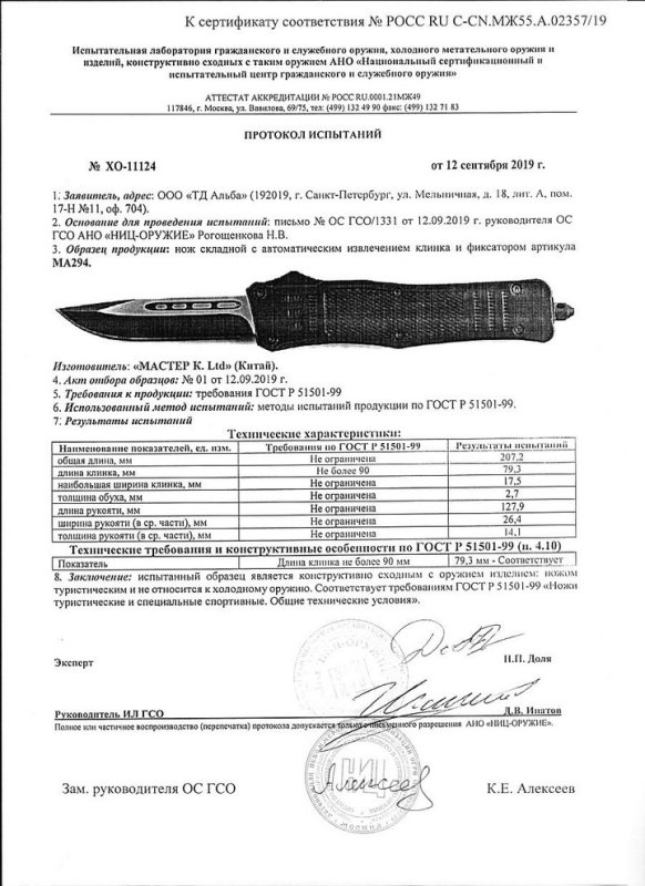 Нож с автоматическим извлечением клинка «Мастер К» MA294