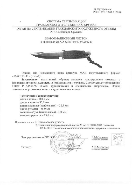 Нож нескладной «Мастер К» МA3