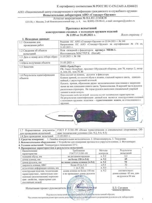 Нож складной с фиксатором «Мастер К» ME06-1
