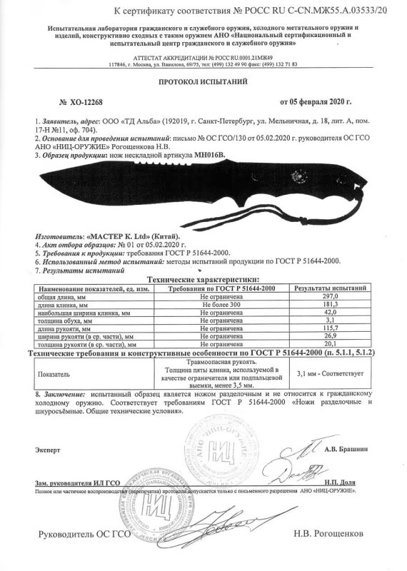 Нож нескладной «Мастер К» MH016B