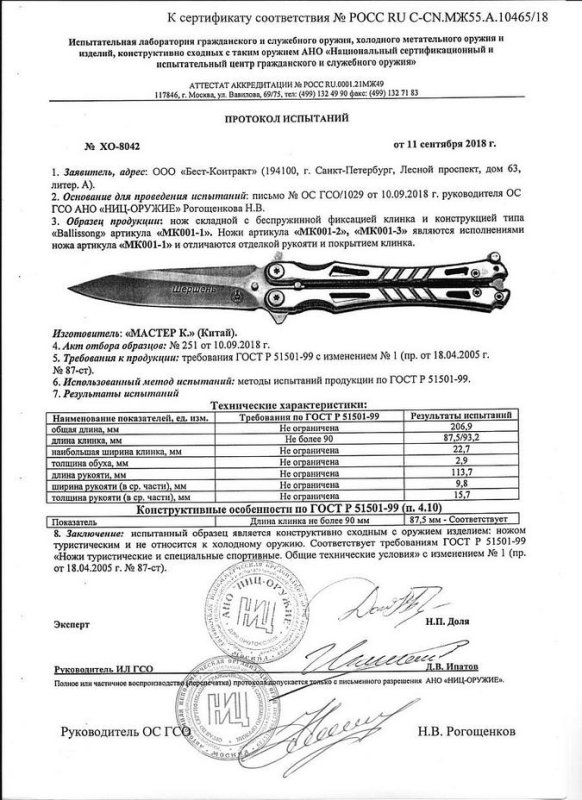 Нож с беспружинной фиксацией клинка (бабочка) «Мастер К» MK001-1 (MK001-2, MK001-3)